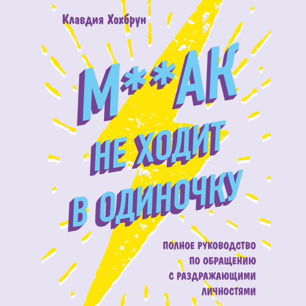М**ак не ходит в одиночку - Читать книги онлайн | Слушать аудиокниги онлайн | Электронная библиотека books-lib.com