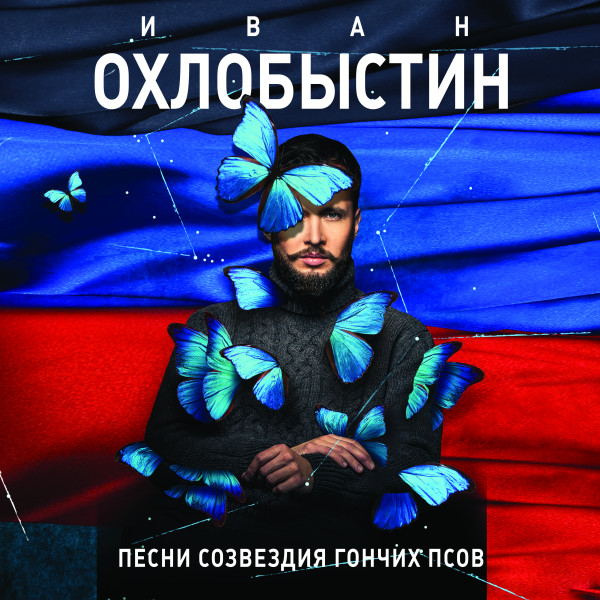 Песни созвездия Гончих Псов - Читать книги онлайн | Слушать аудиокниги онлайн | Электронная библиотека books-lib.com