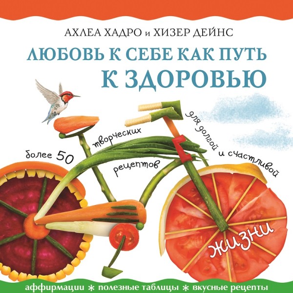 Любовь к себе как путь к здоровью - Читать книги онлайн | Слушать аудиокниги онлайн | Электронная библиотека books-lib.com