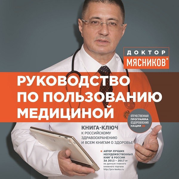 Руководство по пользованию медициной - Читать книги онлайн | Слушать аудиокниги онлайн | Электронная библиотека books-lib.com