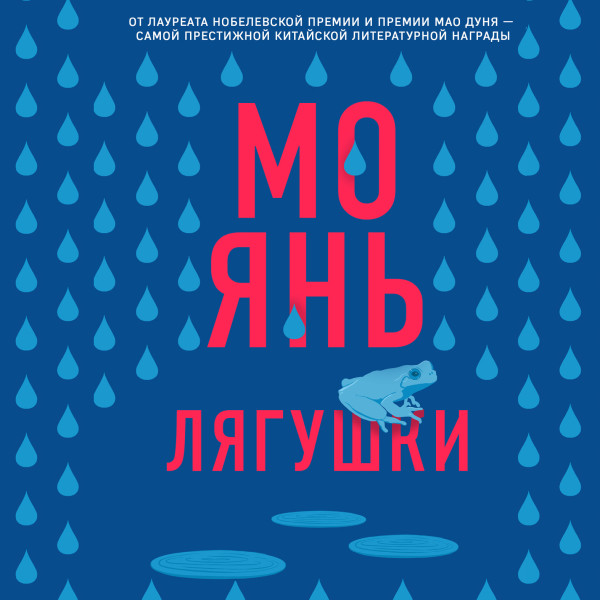 Лягушки - Читать книги онлайн | Слушать аудиокниги онлайн | Электронная библиотека books-lib.com