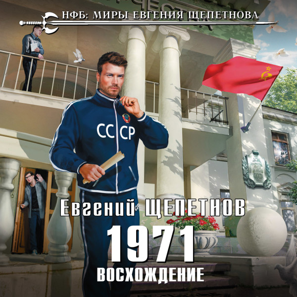 1971. Восхождение - Читать книги онлайн | Слушать аудиокниги онлайн | Электронная библиотека books-lib.com