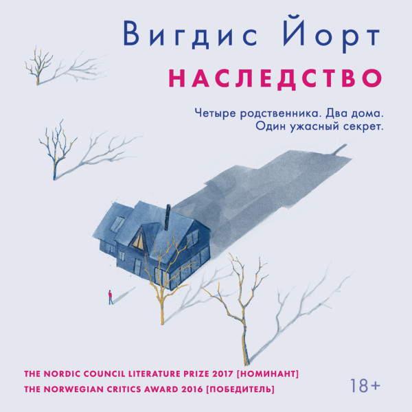 Наследство - Читать книги онлайн | Слушать аудиокниги онлайн | Электронная библиотека books-lib.com