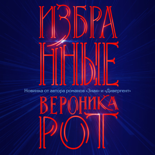 Избранные - Читать книги онлайн | Слушать аудиокниги онлайн | Электронная библиотека books-lib.com