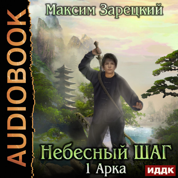Небесный шаг (1 арка) - Читать книги онлайн | Слушать аудиокниги онлайн | Электронная библиотека books-lib.com