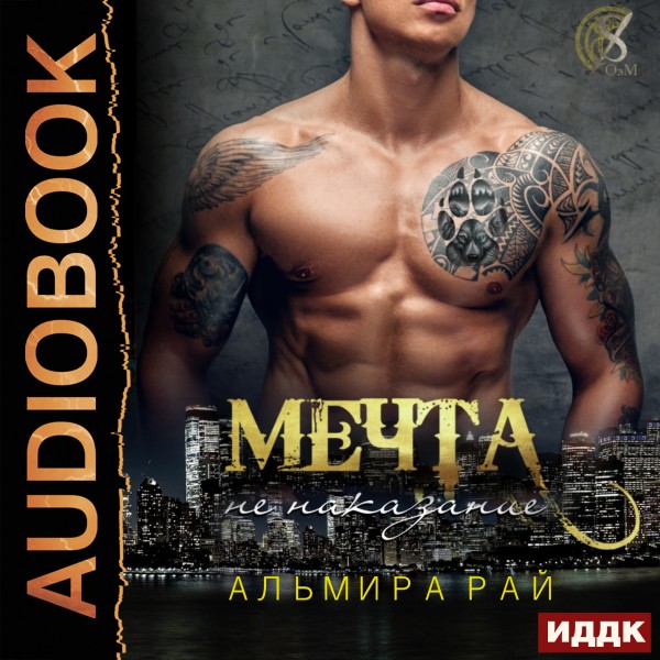 Мечта - не наказание - Читать книги онлайн | Слушать аудиокниги онлайн | Электронная библиотека books-lib.com