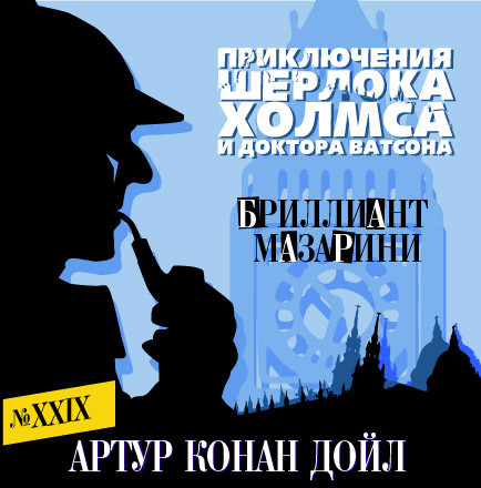 Бриллиант Мазарини - Читать книги онлайн | Слушать аудиокниги онлайн | Электронная библиотека books-lib.com