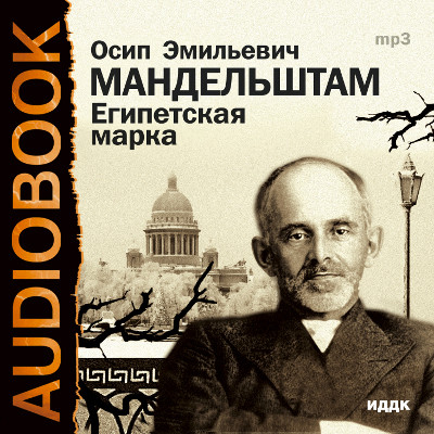 Египетская марка - Читать книги онлайн | Слушать аудиокниги онлайн | Электронная библиотека books-lib.com