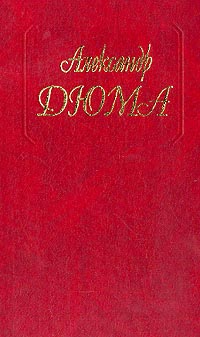 Роман Виолетты - Александр Дюма - Читать книги онлайн | Слушать аудиокниги онлайн | Электронная библиотека books-lib.com