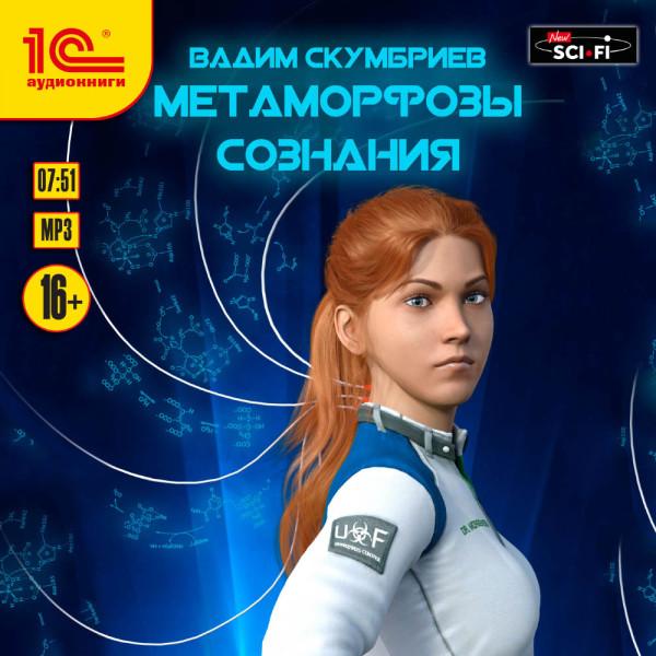 Метаморфозы сознания - Читать книги онлайн | Слушать аудиокниги онлайн | Электронная библиотека books-lib.com