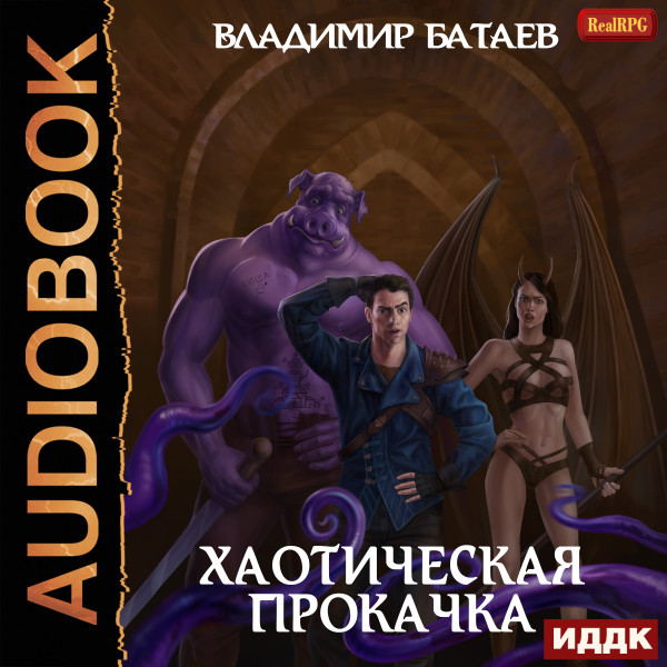 Хаотическая прокачка - Читать книги онлайн | Слушать аудиокниги онлайн | Электронная библиотека books-lib.com