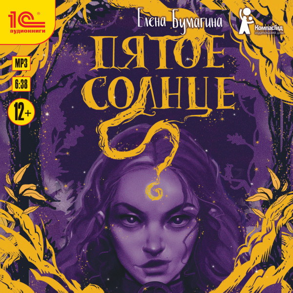 Пятое солнце - Читать книги онлайн | Слушать аудиокниги онлайн | Электронная библиотека books-lib.com