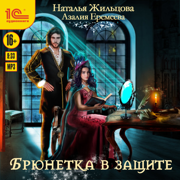 Академия магического права. Брюнетка в защите - Читать книги онлайн | Слушать аудиокниги онлайн | Электронная библиотека books-lib.com