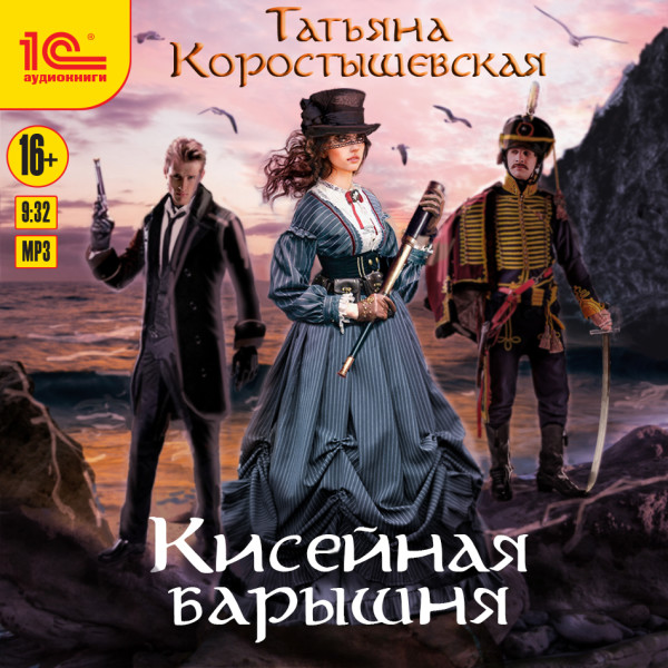 Кисейная барышня - Читать книги онлайн | Слушать аудиокниги онлайн | Электронная библиотека books-lib.com