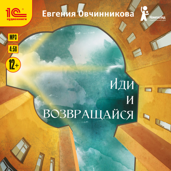Иди и возвращайся - Читать книги онлайн | Слушать аудиокниги онлайн | Электронная библиотека books-lib.com