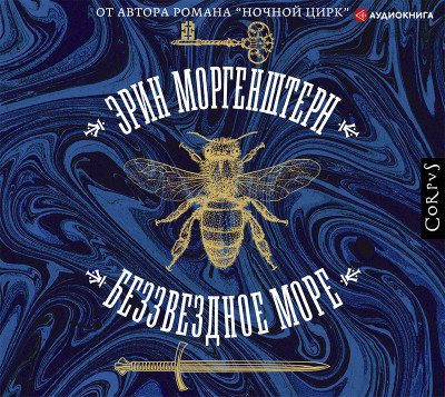 Беззвездное море - Читать книги онлайн | Слушать аудиокниги онлайн | Электронная библиотека books-lib.com