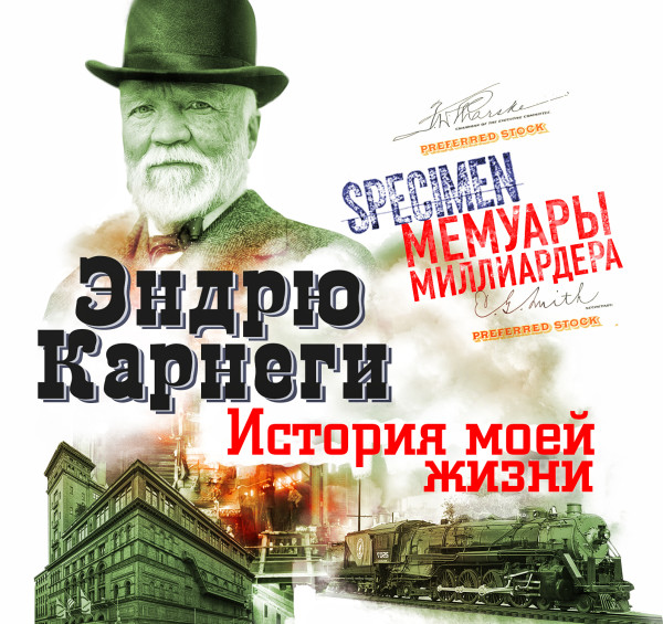 История моей жизни - Читать книги онлайн | Слушать аудиокниги онлайн | Электронная библиотека books-lib.com