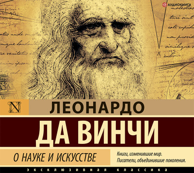 О науке и искусстве - Читать книги онлайн | Слушать аудиокниги онлайн | Электронная библиотека books-lib.com