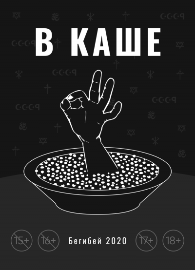 Бегибей - В каше - Читать книги онлайн | Слушать аудиокниги онлайн | Электронная библиотека books-lib.com