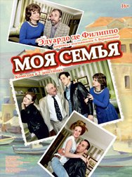 Де Филиппо Эдуардо - Моя семья - Читать книги онлайн | Слушать аудиокниги онлайн | Электронная библиотека books-lib.com