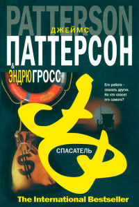 Спасатель - Говард Роуэн - Читать книги онлайн | Слушать аудиокниги онлайн | Электронная библиотека books-lib.com