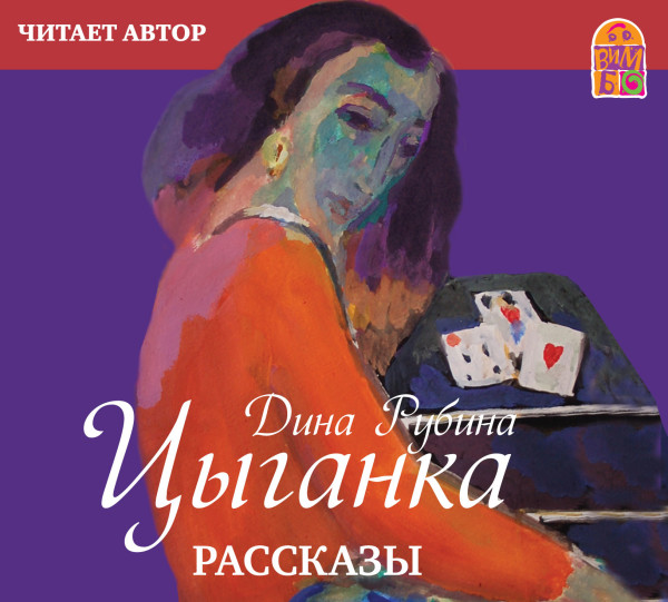 Цыганка - Читать книги онлайн | Слушать аудиокниги онлайн | Электронная библиотека books-lib.com