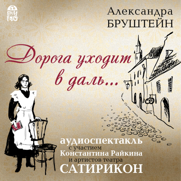 Дорога уходит вдаль… - Читать книги онлайн | Слушать аудиокниги онлайн | Электронная библиотека books-lib.com