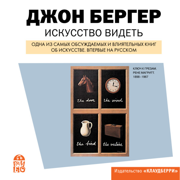 Искусство видеть - Читать книги онлайн | Слушать аудиокниги онлайн | Электронная библиотека books-lib.com
