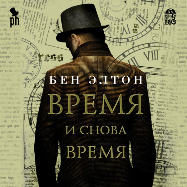 Время и снова время - Читать книги онлайн | Слушать аудиокниги онлайн | Электронная библиотека books-lib.com