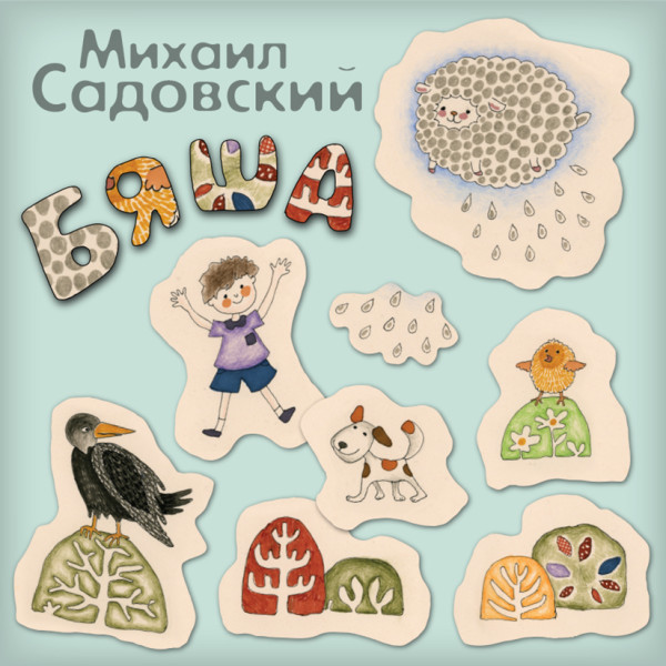 Бяша - Читать книги онлайн | Слушать аудиокниги онлайн | Электронная библиотека books-lib.com