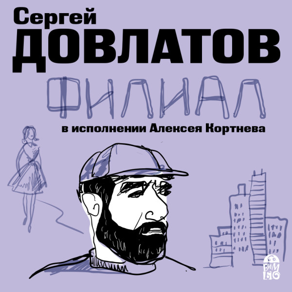 Филиал - Читать книги онлайн | Слушать аудиокниги онлайн | Электронная библиотека books-lib.com