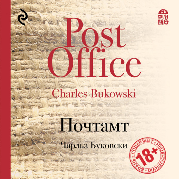 Почтамт - Читать книги онлайн | Слушать аудиокниги онлайн | Электронная библиотека books-lib.com