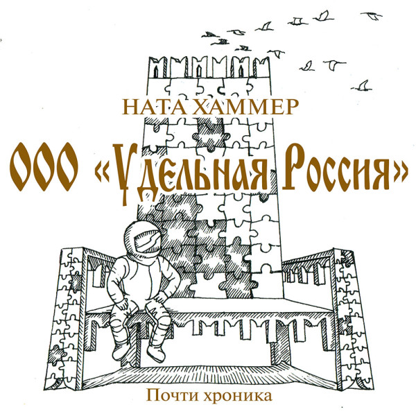 ООО Удельная Россия - Читать книги онлайн | Слушать аудиокниги онлайн | Электронная библиотека books-lib.com