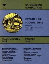 Пирс Джон Робинсон - Инвариантный - Читать книги онлайн | Слушать аудиокниги онлайн | Электронная библиотека books-lib.com