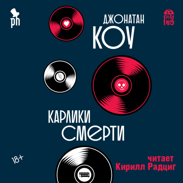 Карлики смерти - Читать книги онлайн | Слушать аудиокниги онлайн | Электронная библиотека books-lib.com