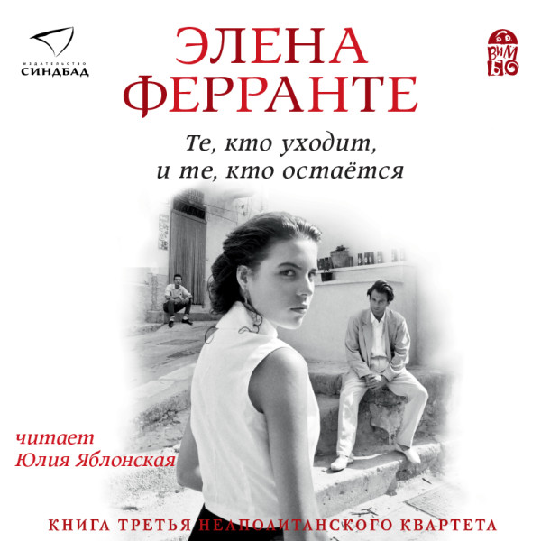 Те, кто уходит, и те, кто остается - Читать книги онлайн | Слушать аудиокниги онлайн | Электронная библиотека books-lib.com