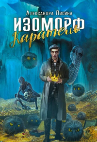 Каратель - Александра Лисина - Читать книги онлайн | Слушать аудиокниги онлайн | Электронная библиотека books-lib.com