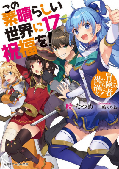 AKATSUKI Natsume - Да будет благословен этот прекрасный мир - Читать книги онлайн | Слушать аудиокниги онлайн | Электронная библиотека books-lib.com