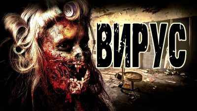 Грибанов Алексей - Вирус - Читать книги онлайн | Слушать аудиокниги онлайн | Электронная библиотека books-lib.com