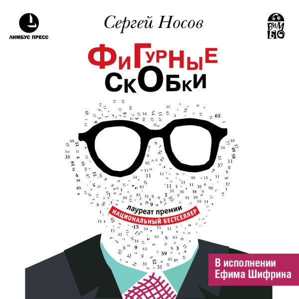 Фигурные скобки - Читать книги онлайн | Слушать аудиокниги онлайн | Электронная библиотека books-lib.com