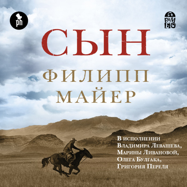 Сын - Читать книги онлайн | Слушать аудиокниги онлайн | Электронная библиотека books-lib.com