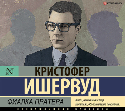 Фиалка Пратера - Читать книги онлайн | Слушать аудиокниги онлайн | Электронная библиотека books-lib.com