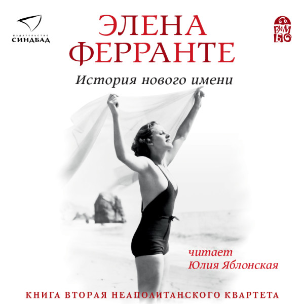 История нового имени - Читать книги онлайн | Слушать аудиокниги онлайн | Электронная библиотека books-lib.com