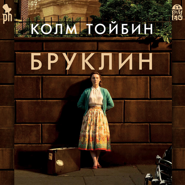 Бруклин - Читать книги онлайн | Слушать аудиокниги онлайн | Электронная библиотека books-lib.com