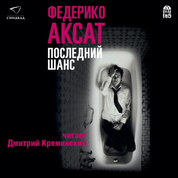 Последний шанс - Читать книги онлайн | Слушать аудиокниги онлайн | Электронная библиотека books-lib.com