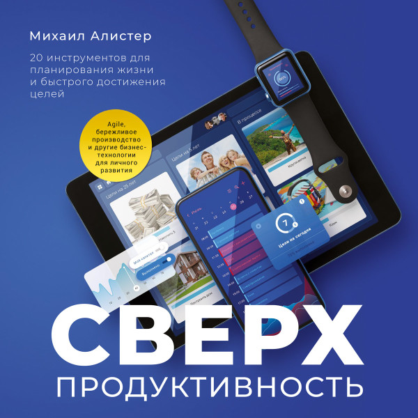Сверхпродуктивность - Читать книги онлайн | Слушать аудиокниги онлайн | Электронная библиотека books-lib.com