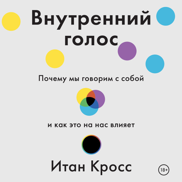 Внутренний голос - Читать книги онлайн | Слушать аудиокниги онлайн | Электронная библиотека books-lib.com