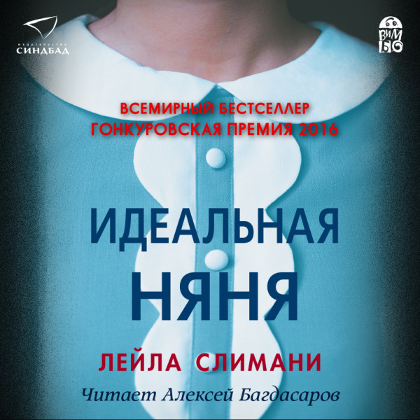 Идеальная няня - Читать книги онлайн | Слушать аудиокниги онлайн | Электронная библиотека books-lib.com