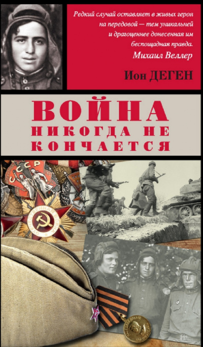 Деген Ион - Хрупкий хрусталь - Читать книги онлайн | Слушать аудиокниги онлайн | Электронная библиотека books-lib.com