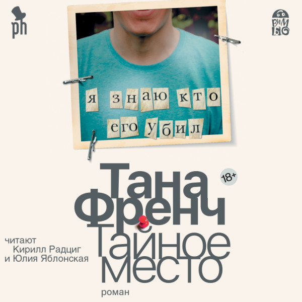 Тайное место - Читать книги онлайн | Слушать аудиокниги онлайн | Электронная библиотека books-lib.com
